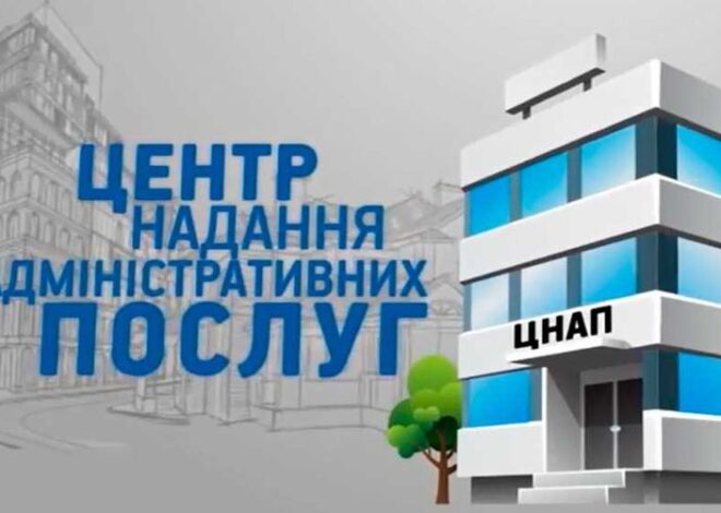 Центри надання адмністративних послуги в Україні