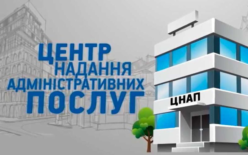 Центри надання адмністративних послуги в Україні