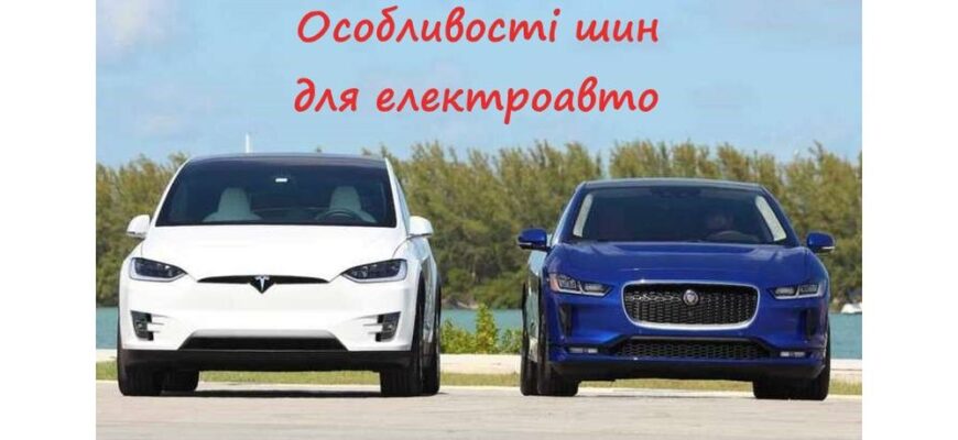 гума для єлектрокарів ключові відмінності